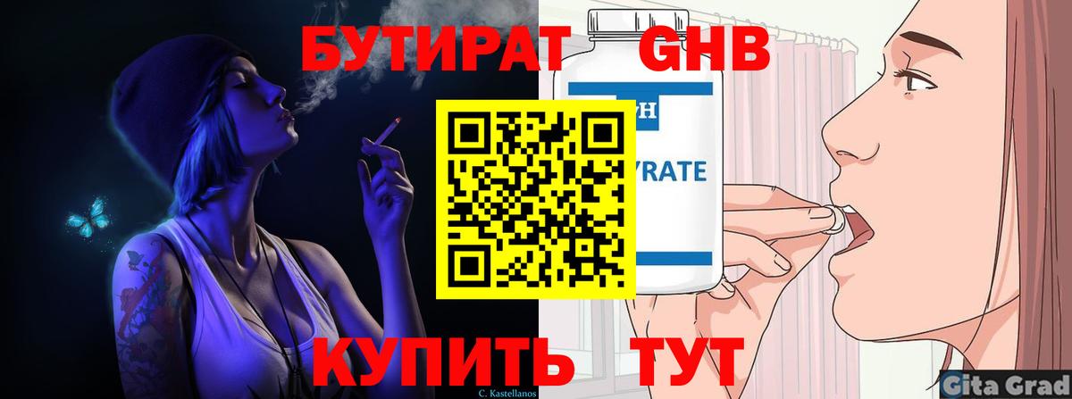 Лысьва  Бутират GHB  Вход с VPN 