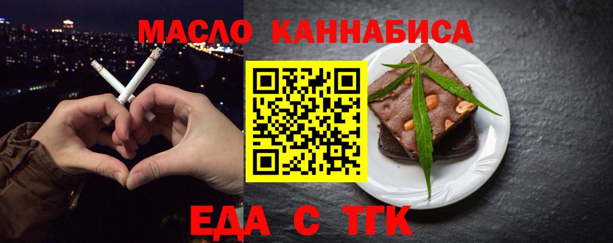 Еда ТГК конопля  Вход с VPN  Лысьва 
