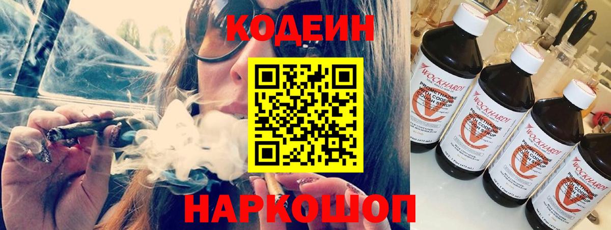Лысьва  Codein Purple Drank  Вход с VPN 