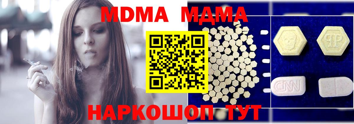 MDMA  МДМА кристаллы  МДМА Molly  Вход с VPN  Лысьва 